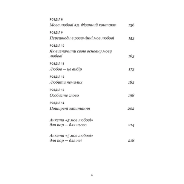 5-мов-любові-військове-видання-Секрети-стійкості-кохання-PRIMESbooks3.webp