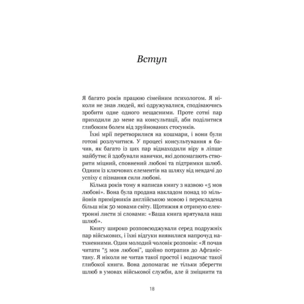 5-мов-любові-військове-видання-Секрети-стійкості-кохання-PRIMESbooks4.webp