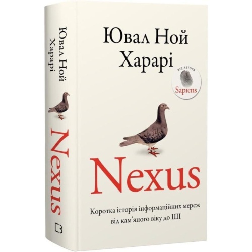 Nexus-Коротка-історія-інформаційних-мереж-від-кам’яного-віку-до-ШІ-PRIMESbooks.webp