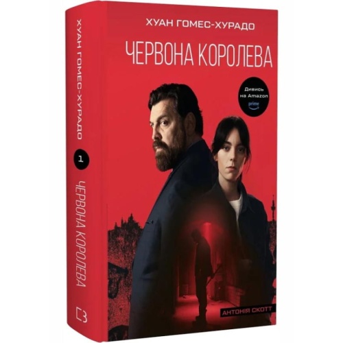 Антонія-Скотт-Книга-1-Червона-Королева-PRIMESbooks.webp