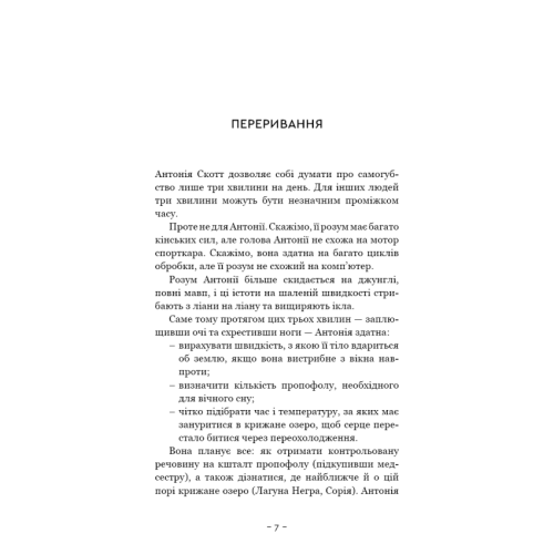 Антонія-Скотт-Книга-1-Червона-Королева-PRIMESbooks2.webp