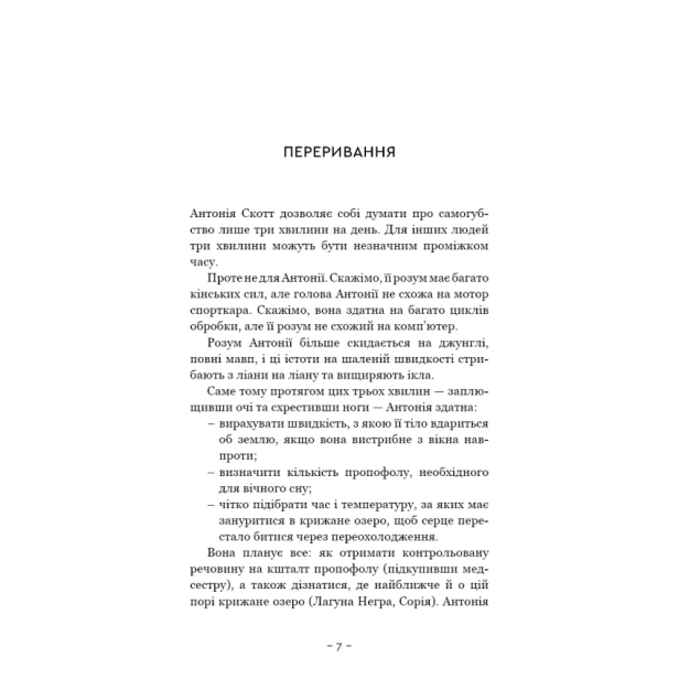 Антонія-Скотт-Книга-1-Червона-Королева-PRIMESbooks2.webp