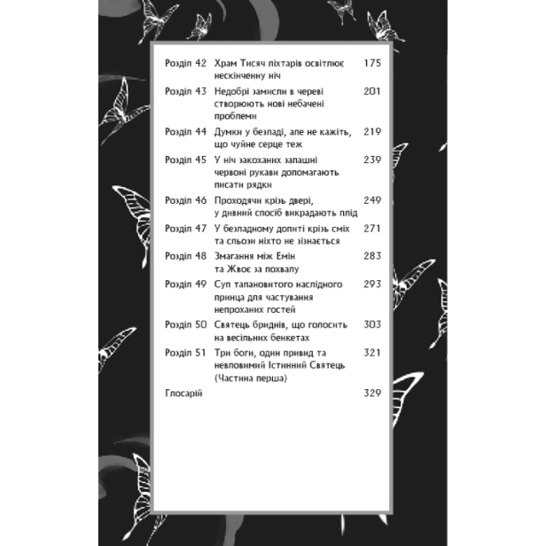 Благословення-Небесного-Урядника-Том-3-PRIMESbooks3.webp