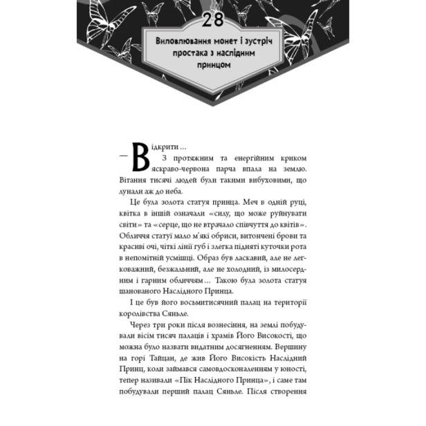 Благословення-Небесного-Урядника-Том-3-PRIMESbooks4.webp
