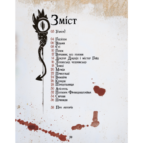 Велика-енциклопедія-монстрів-2-PRIMESbooks2.webp