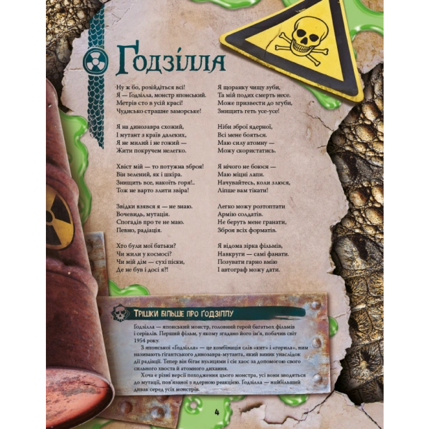 Велика-енциклопедія-монстрів-2-PRIMESbooks3.webp