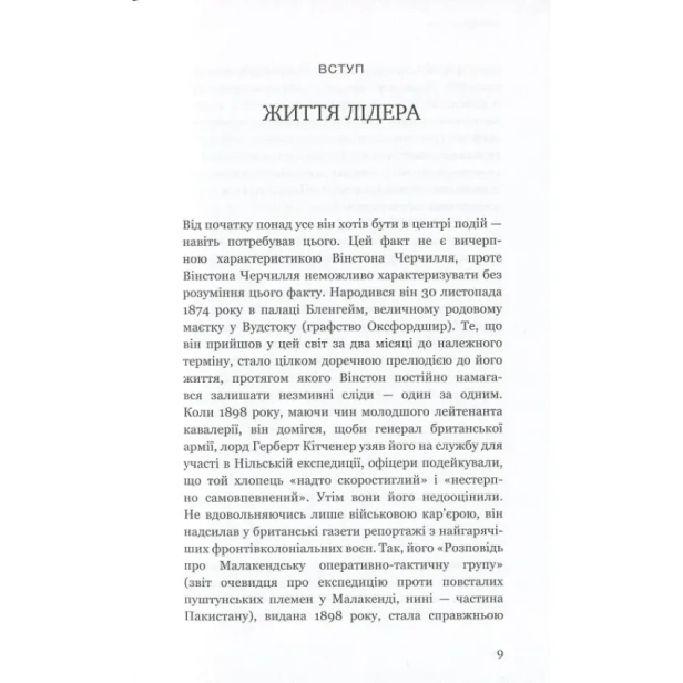 Вінстон-Черчилль-СЕО-25-уроків-лідерства-для-бізнесу-PRIMESbooks4.webp