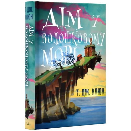 Дім-у-волошковому-морі-PRIMESbooks.webp