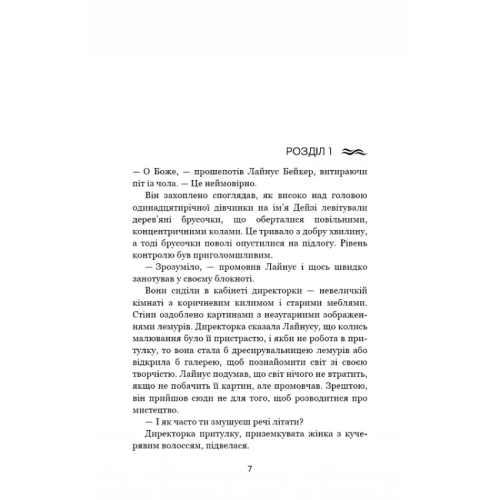 Дім-у-волошковому-морі-PRIMESbooks2.webp