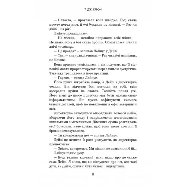 Дім-у-волошковому-морі-PRIMESbooks3.webp