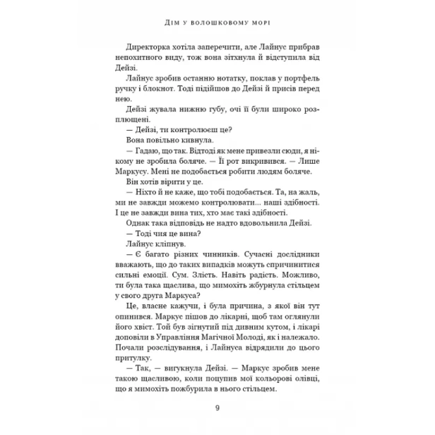 Дім-у-волошковому-морі-PRIMESbooks4.webp