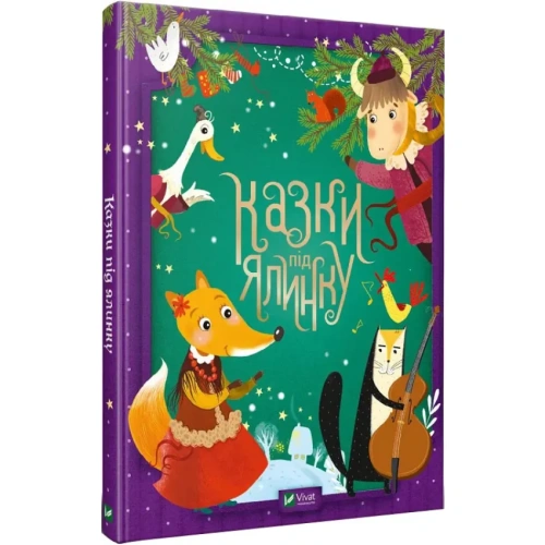 Казки-під-ялинку-PRIMESbooks.webp