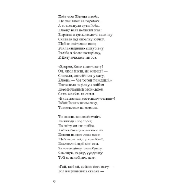 Енеїда-PRIMESbooks4.webp