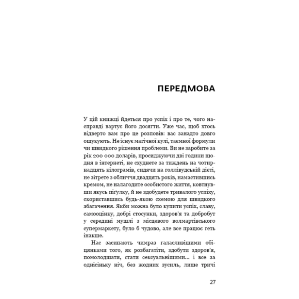 Ефект-накопичення-Покрокова-інструкція-до-успіху-PRIMESbooks3.webp