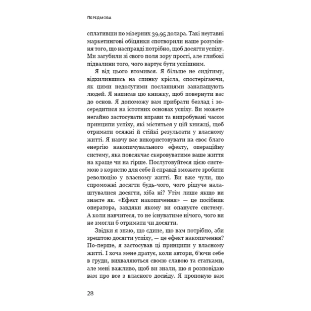 Ефект-накопичення-Покрокова-інструкція-до-успіху-PRIMESbooks4.webp