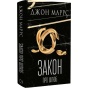 Закон-про-шлюб-PRIMESbooks.webp