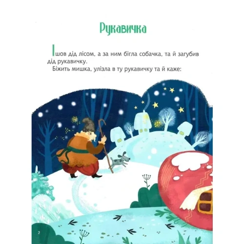 Казки-під-ялинку-PRIMESbooks2.webp