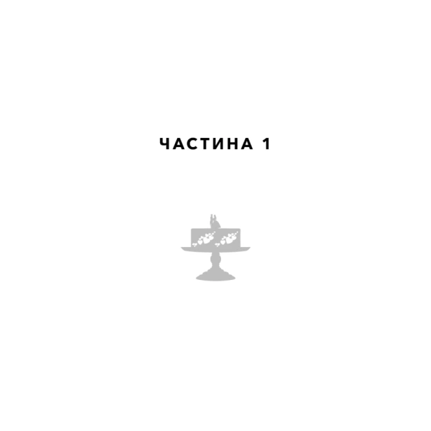 Закон-про-шлюб-PRIMESbooks3.webp