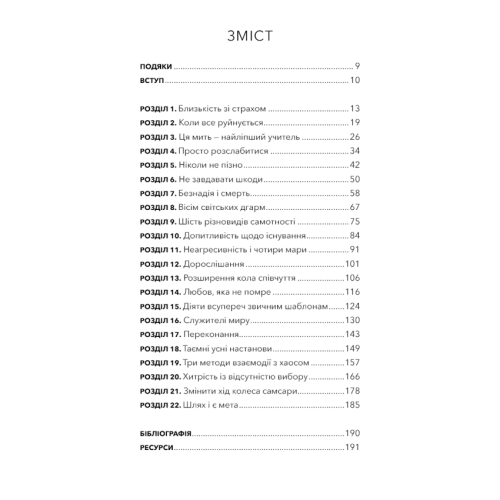 Коли-життя-стає-руїнами-Дієві-поради-для-важких-часів-PRIMESbooks2.webp