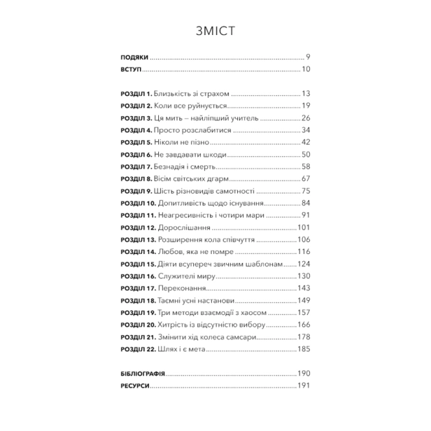 Коли-життя-стає-руїнами-Дієві-поради-для-важких-часів-PRIMESbooks2.webp