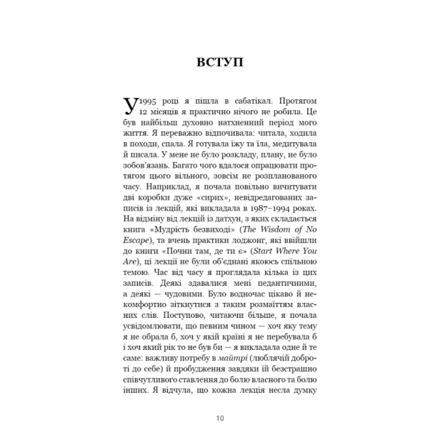 Коли-життя-стає-руїнами-Дієві-поради-для-важких-часів-PRIMESbooks3.webp