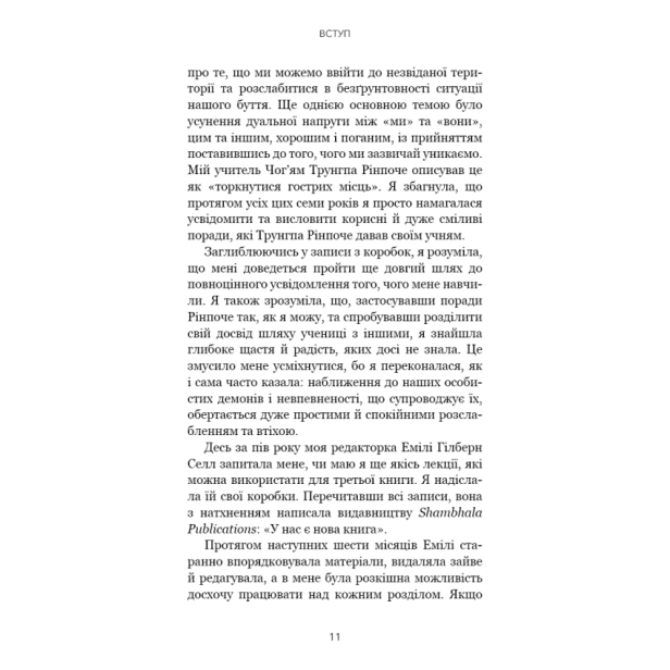 Коли-життя-стає-руїнами-Дієві-поради-для-важких-часів-PRIMESbooks4.webp