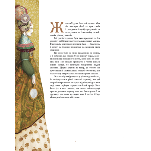 Красуня-і-Чудовисько-PRIMESbooks2.webp