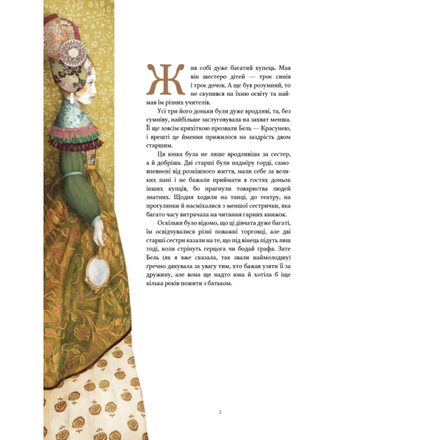 Красуня-і-Чудовисько-PRIMESbooks2.webp