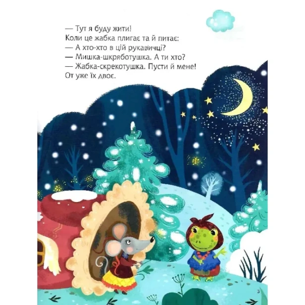 Казки-під-ялинку-PRIMESbooks3.webp