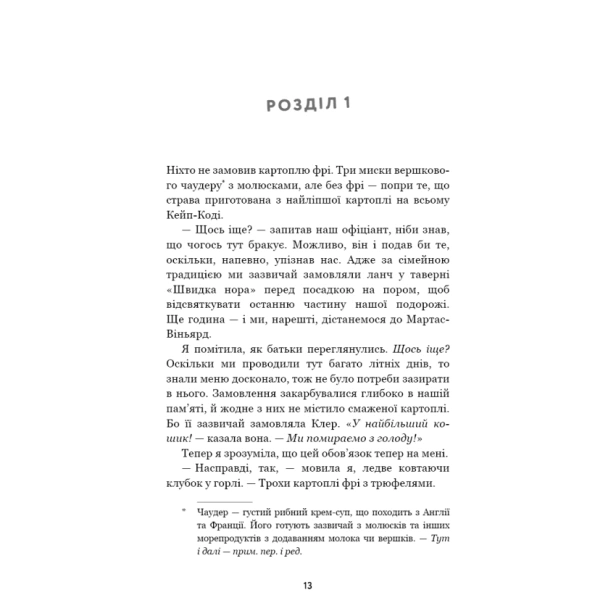 Літо-порушених-правил-PRIMESbooks4.webp