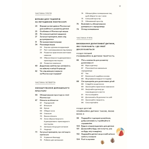 Монтессорі-для-малюків-Як-виховати-допитливу-й-відповідальну-дитину-Посібник-для-батьків-PRIMESbooks3.webp