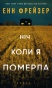 Олівія-Веллс-Книга-1-Ніч-коли-я-померла-PRIMESbooks.jpg