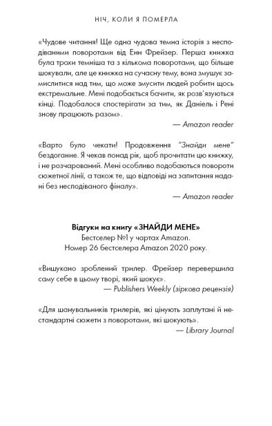 Олівія-Веллс-Книга-1-Ніч-коли-я-померла-PRIMESbooks4.png