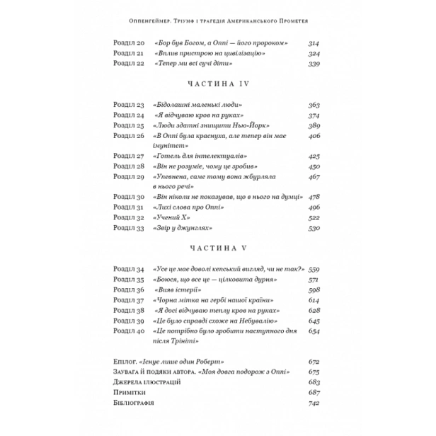 Оппенгеймер-Тріумф-і-трагедія-Американського-Прометея-PRIMESbooks3.webp