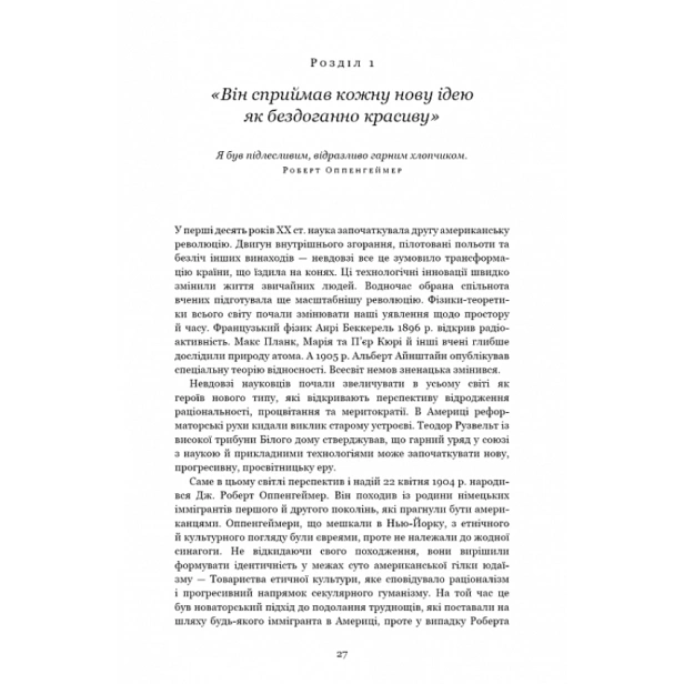 Оппенгеймер-Тріумф-і-трагедія-Американського-Прометея-PRIMESbooks4.webp
