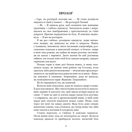 Плоть-і-вогонь-Книга-1-Тінь-у-жариві-PRIMESbooks2.webp