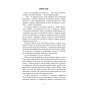 Плоть-і-вогонь-Книга-1-Тінь-у-жариві-PRIMESbooks2.webp