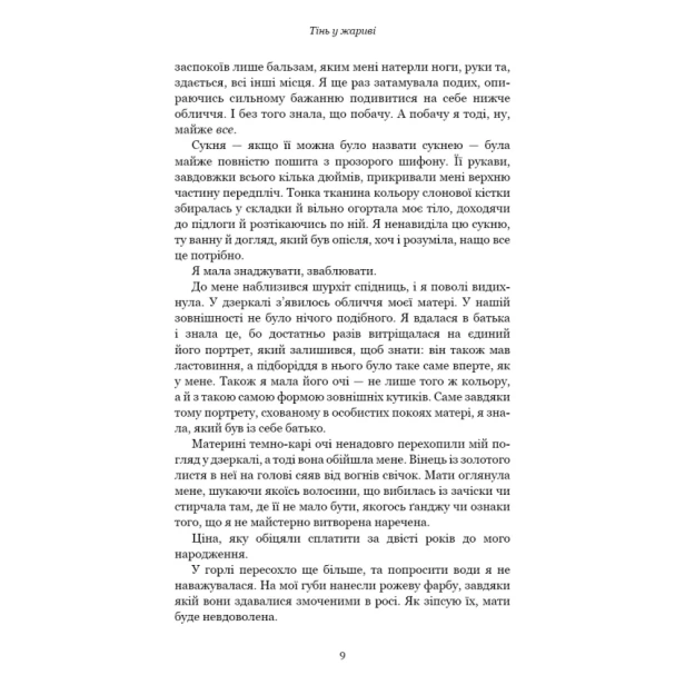 Плоть-і-вогонь-Книга-1-Тінь-у-жариві-PRIMESbooks3.webp
