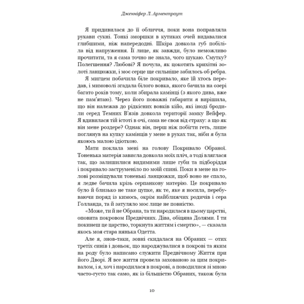 Плоть-і-вогонь-Книга-1-Тінь-у-жариві-PRIMESbooks4.webp