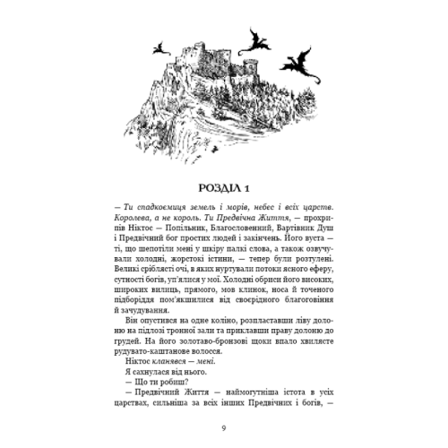 Плоть-і-вогонь-Книга-2-Світло-у-пломені-PRIMESbooks2.webp