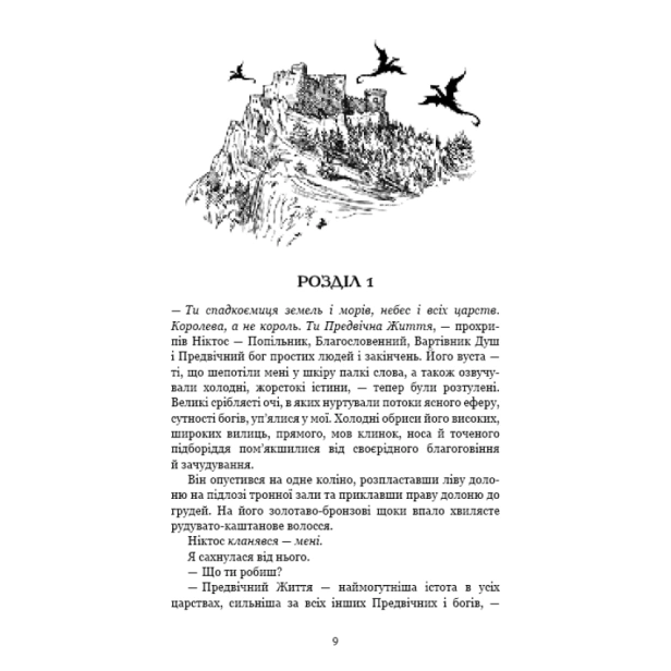 Плоть-і-вогонь-Книга-2-Світло-у-пломені-PRIMESbooks2.webp
