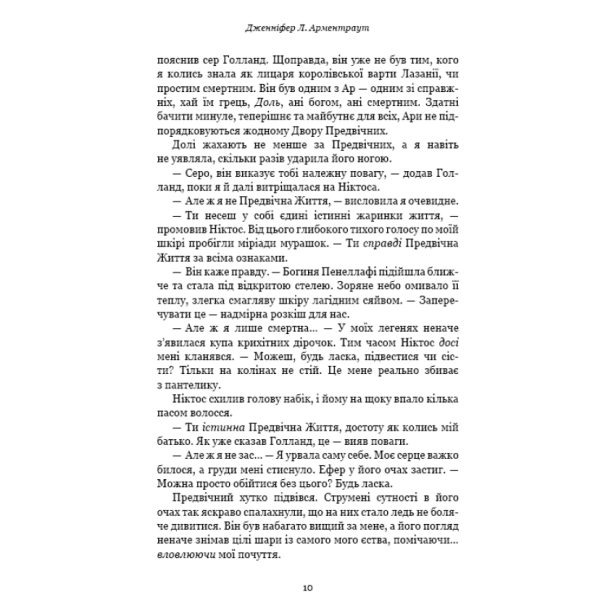 Плоть-і-вогонь-Книга-2-Світло-у-пломені-PRIMESbooks3.webp