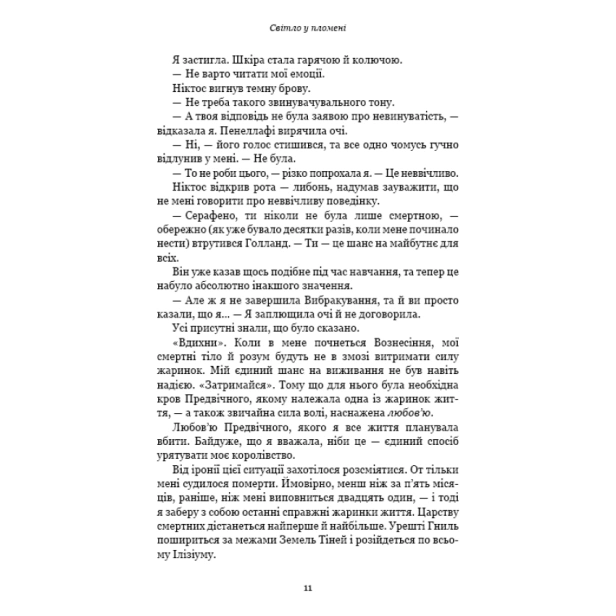 Плоть-і-вогонь-Книга-2-Світло-у-пломені-PRIMESbooks4.webp