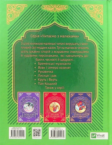 Найкращі-казки-для-найменших-PRIMESbooks2.webp