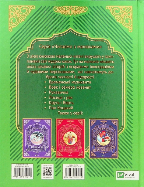 Найкращі-казки-для-найменших-PRIMESbooks2.webp