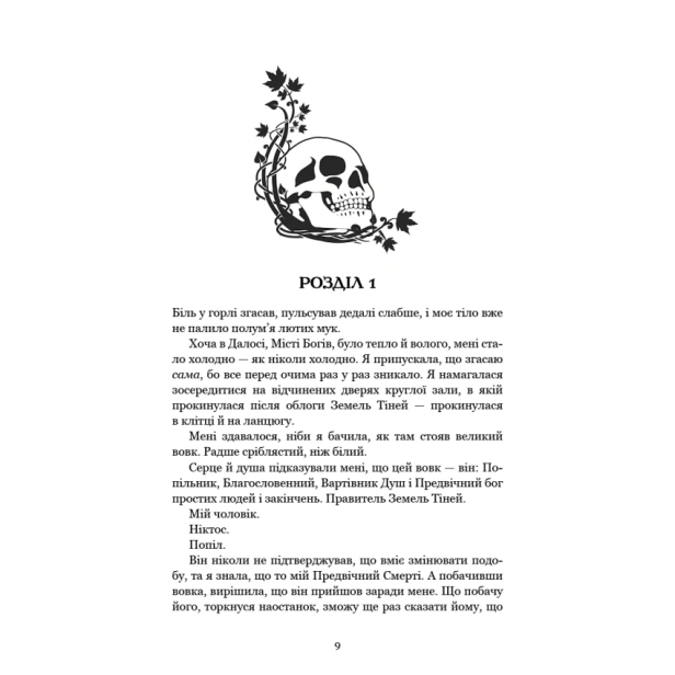 Плоть-і-вогонь-Книга-3-Вогонь-у-плоті-PRIMESbooks2.webp