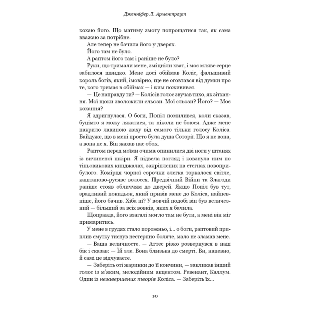 Плоть-і-вогонь-Книга-3-Вогонь-у-плоті-PRIMESbooks3.webp