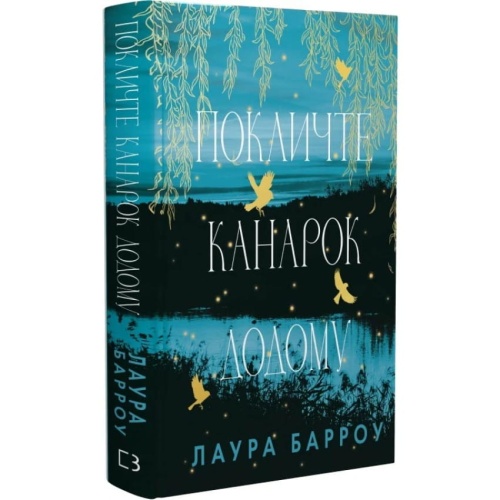 Покличте-канарок-додому-PRIMESbooks.webp