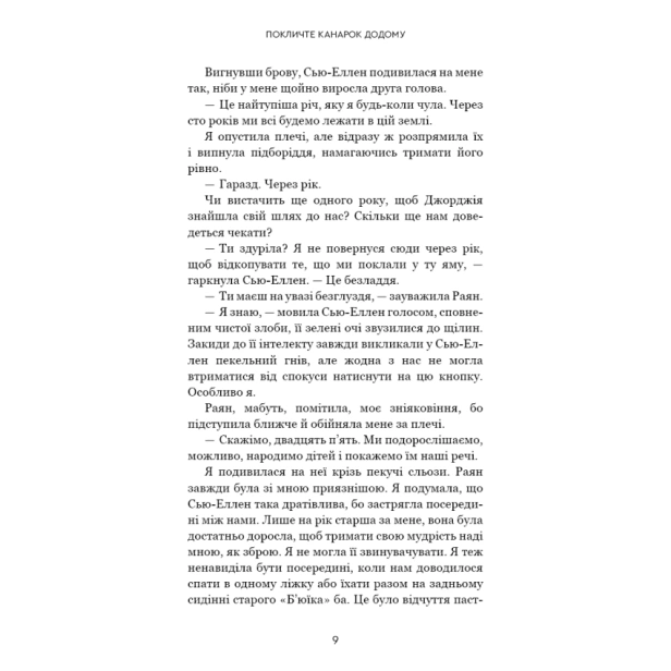 Покличте-канарок-додому-PRIMESbooks4.webp