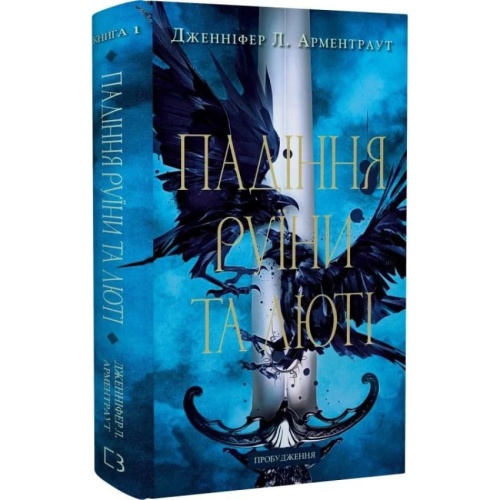Пробудження-Книга-1-Падіння-руїни-та-люті-PRIMESbooks.webp